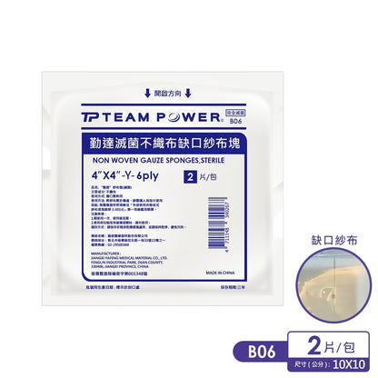 【勤達】滅菌不織布紗布塊/滅菌Y型缺口紗布塊 多種規格 單包零售 傷口護理 醫療紗布 純綿紗布 傷口敷料