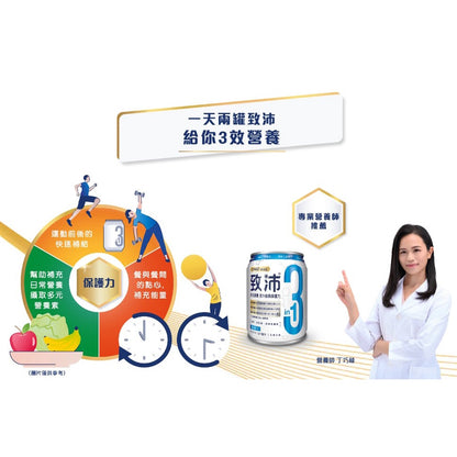 【美強生】致沛三合一多元營養飲 24罐/箱購(加贈2罐) 添加葡聚醣 奶素可食 調整體質 保護升級