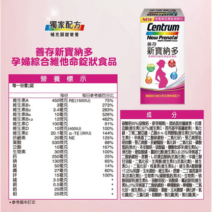 【善存】新寶納多孕婦綜合維他命錠狀食品 100錠/盒 懷孕天天吃 哺乳繼續吃補 一人吃兩人補 母奶營養不中斷