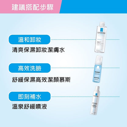 【理膚寶水】舒緩保濕卸妝潔膚水 400ml 公司貨可集點 不需水洗 高濃度保濕配方 水潤不乾澀