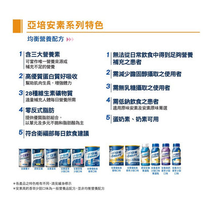 【亞培】安素粉 優能基均衡營養配方(香草少甜) 850g/罐 最新效期
