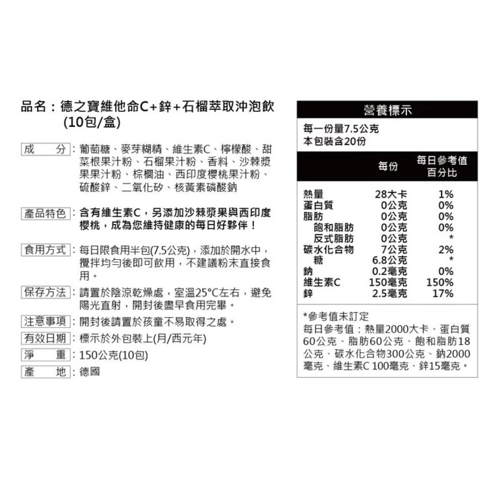 【德之寶Doppelherz】紅石榴萃取沖泡飲 10包/盒 維生素C+鋅 台灣公司貨 提升防護力 德國雙心