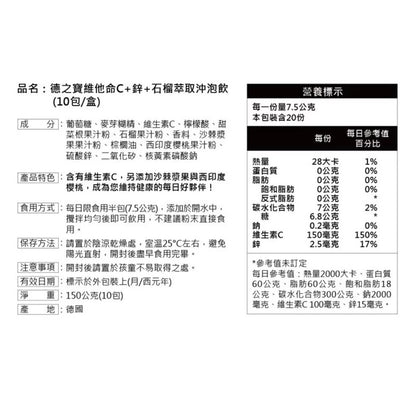 【德之寶Doppelherz】紅石榴萃取沖泡飲 10包/盒 維生素C+鋅 台灣公司貨 提升防護力 德國雙心