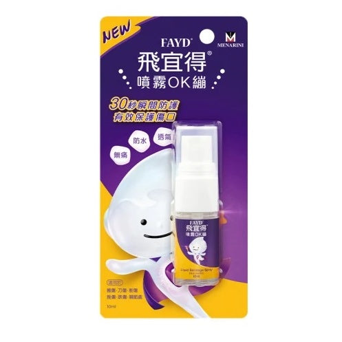 【飛宜得】噴霧OK繃 10ml/30ml 液體OK蹦 無痛 防水 透氣 兒童適用 30秒瞬間防護 美納里尼