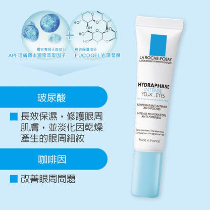 【理膚寶水】全日長效玻尿酸保溼修護眼霜 15ml