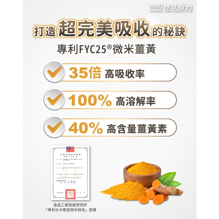 【悠活原力】悠活微米薑黃-朝鮮薊+牛磺酸+五味子 奶素可食 促進新陳代謝 增強體力