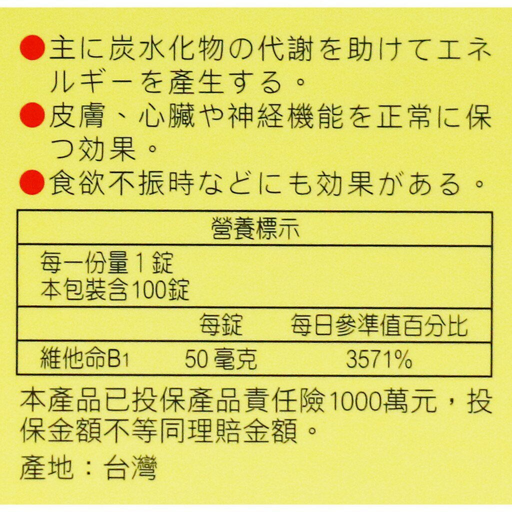 【人生製藥】渡邊 維他命B1 100粒/罐 膜衣錠 維生素B1 渡邊維他命B1 維生素B1 藥局公司貨