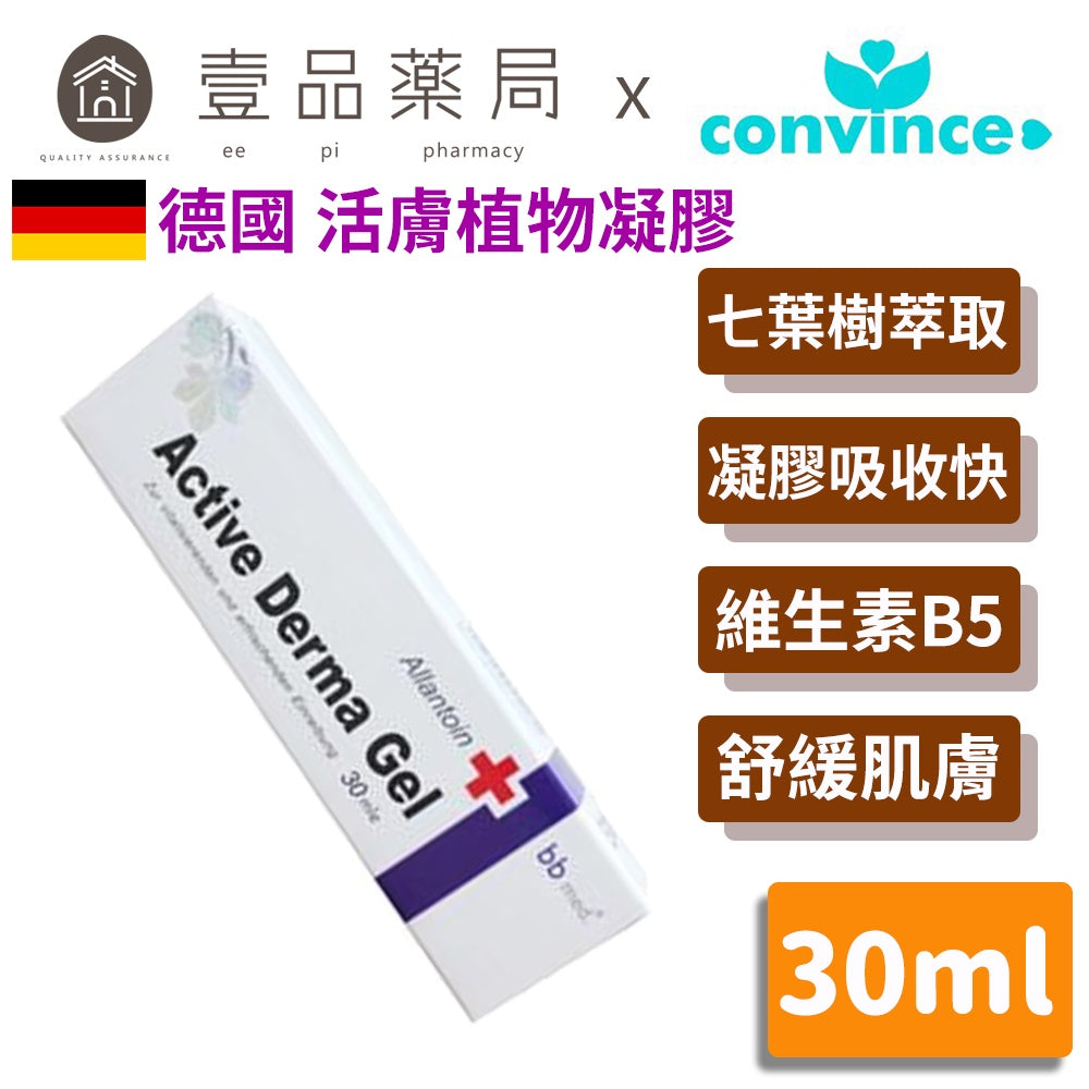 【欣康喬】德國活膚植物凝膠 30ml 七葉樹萃取 維生素B5 天然草藥 舒緩肌膚不適