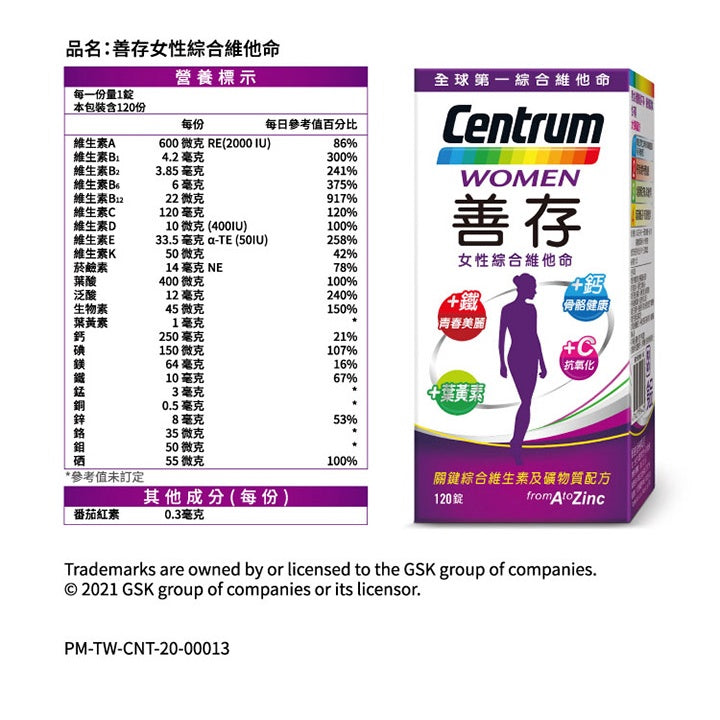 【善存】女性綜合維他命 120錠/65錠 增量維生素C,鐵,鈣 幫助骨骼生長 善存女性維他命