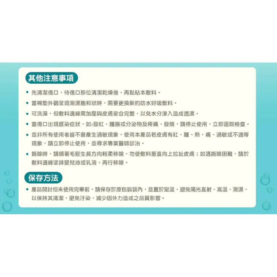 【3M】防水好吸敷料 3公分傷口用/5公分傷口用 3582PP/3584PP 防水敷料