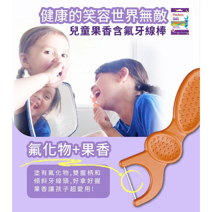 【派樂絲Plackers】牙線棒系列 多款可選 美國第一品牌 兒童牙線棒 含氟牙線棒 派樂絲牙線棒