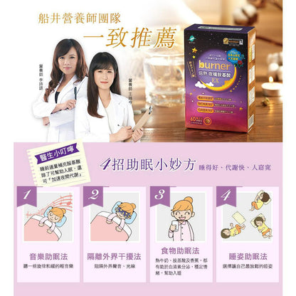 【船井生醫】burner倍熱 夜孅胺基酸EX 60粒/盒 代謝強效升級 公司貨 船井funcare