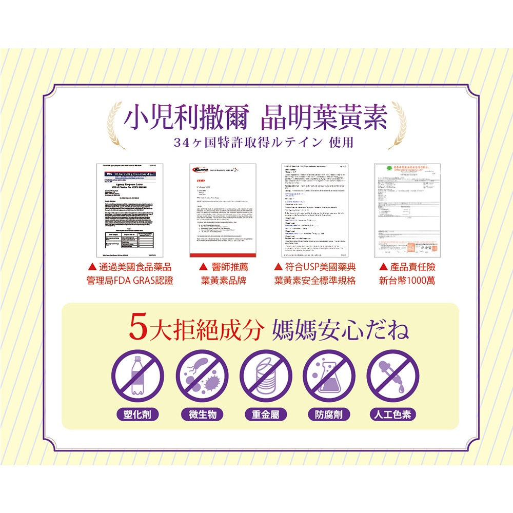 【小兒利撒爾】晶明PLUS葉黃素咀嚼錠 (藍莓口味) 45錠/盒 兒童葉黃素 專為學齡兒童設計
