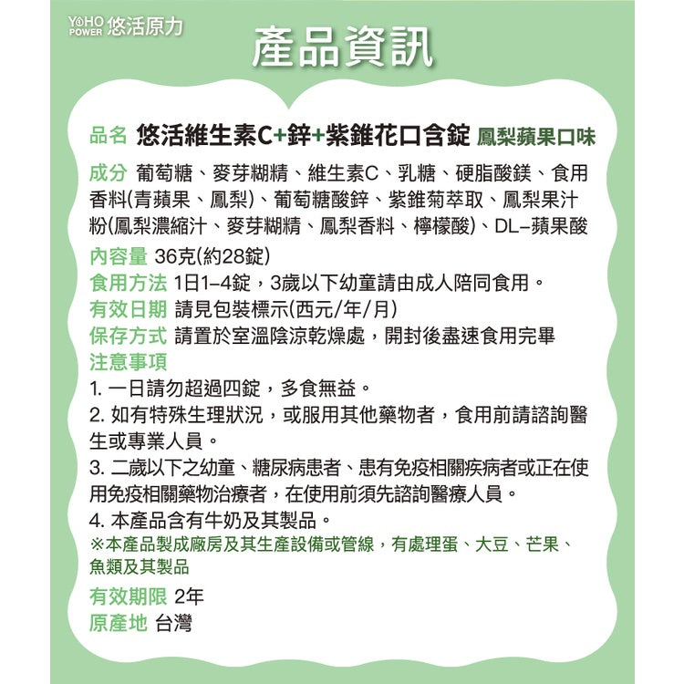 【悠活原力】悠活維生素C+鋅口含錠(鳳梨蘋果口味) 28粒/包 維他命C 添加紫錐花