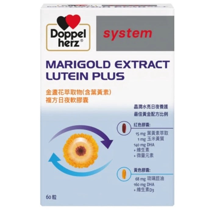 【德之寶Doppelherz】金盞花萃取葉黃素複方日夜軟膠囊 60粒/盒 雙膠囊 台灣公司貨 德國雙心