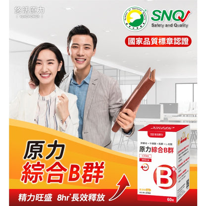 【悠活原力】緩釋長效綜合維生素B群 60粒/瓶 緩釋膜衣錠 長效8小時緩慢釋放 TTFD B12 原力B群