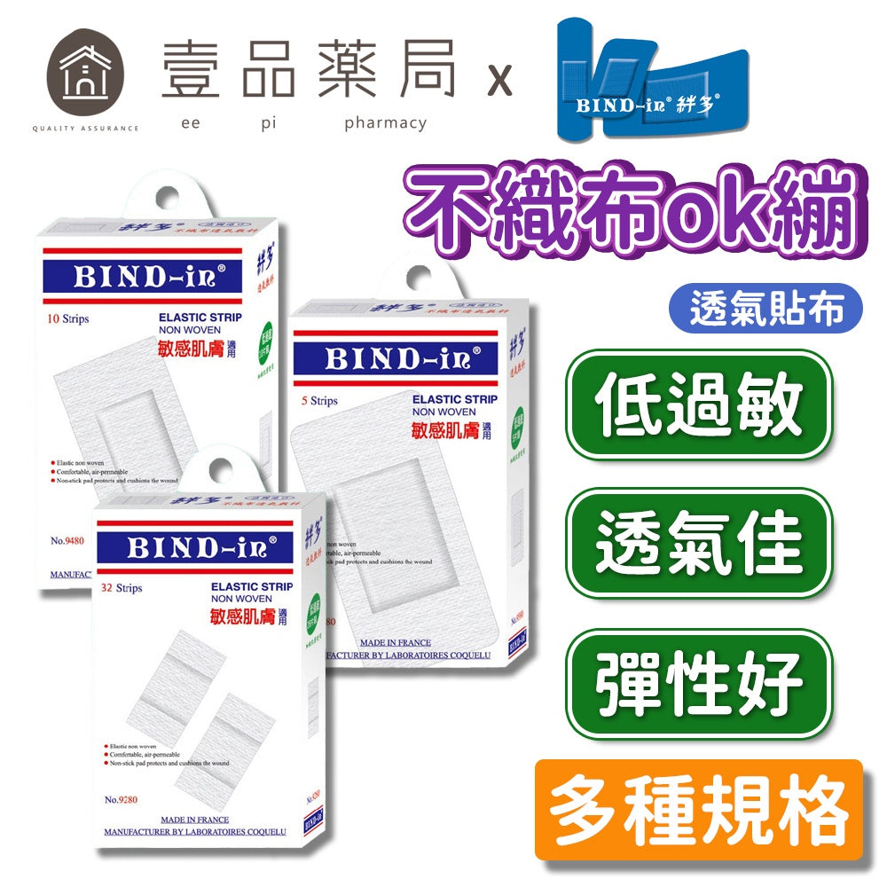 【絆多】伸縮OK繃 伸縮膠布 多種規格 低過敏 透氣佳 彈性好 絆多OK繃 伸縮繃