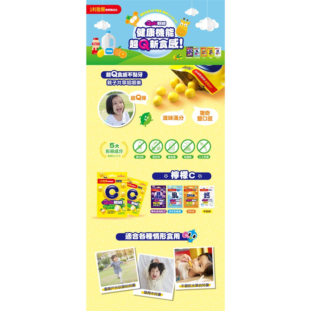 【小兒利撒爾】Quti軟糖 專利晶明/藻油DHA/檸檬C/乳酸菌/牛奶鈣 (10粒/包) 兒童軟糖