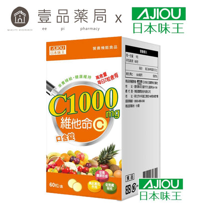 【日本味王】維他命C口含錠 60粒/盒 C1000mg 東阪AJIOU