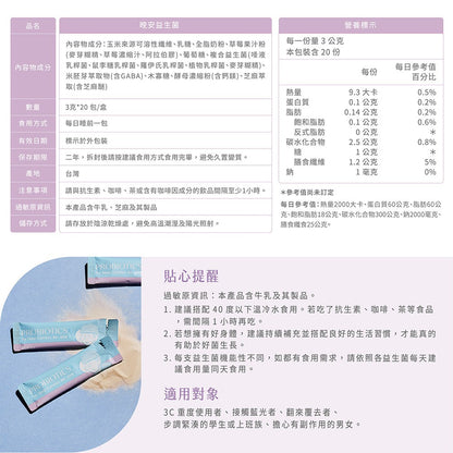 【Ruijia露奇亞】晚安益生菌 65包/袋 添加安定因子芝麻素 200億活菌數 專利鈣鎂D 香甜入睡精神好