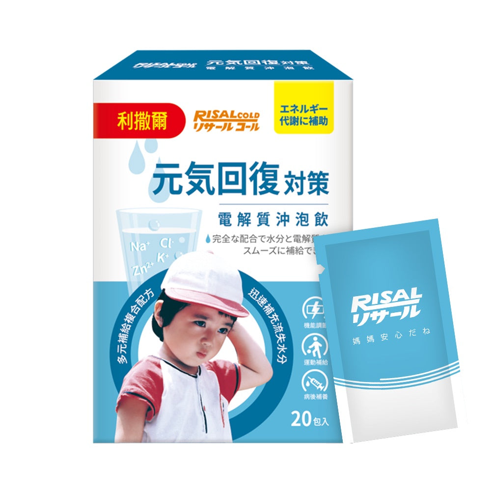 【小兒利撒爾】元氣回復 電解沖泡飲 20包/盒 多元補給複合配方 迅速補充水份電解質 電解飲