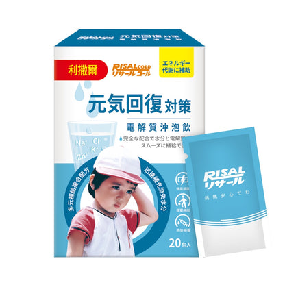 【小兒利撒爾】元氣回復 電解沖泡飲 20包/盒 多元補給複合配方 迅速補充水份電解質 電解飲