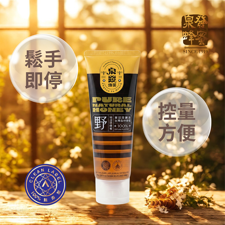 【泉發蜂蜜】雙認證台灣森林蜂蜜 150g/條 天然無添加 歐盟認證 止流瓶口設計 清甜溫潤 沖泡料理 商品介紹圖 1