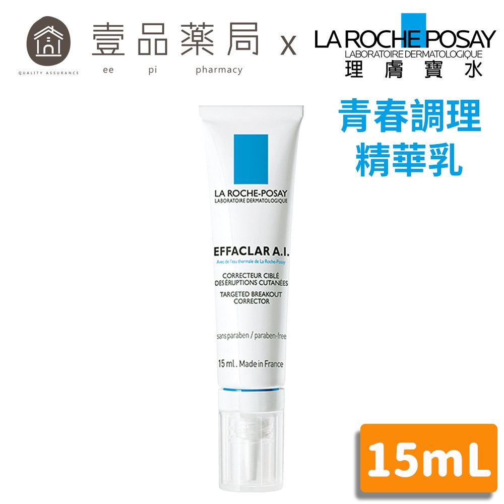 【理膚寶水】青春調理精華乳(AI) 15mL 原廠公司貨可集點