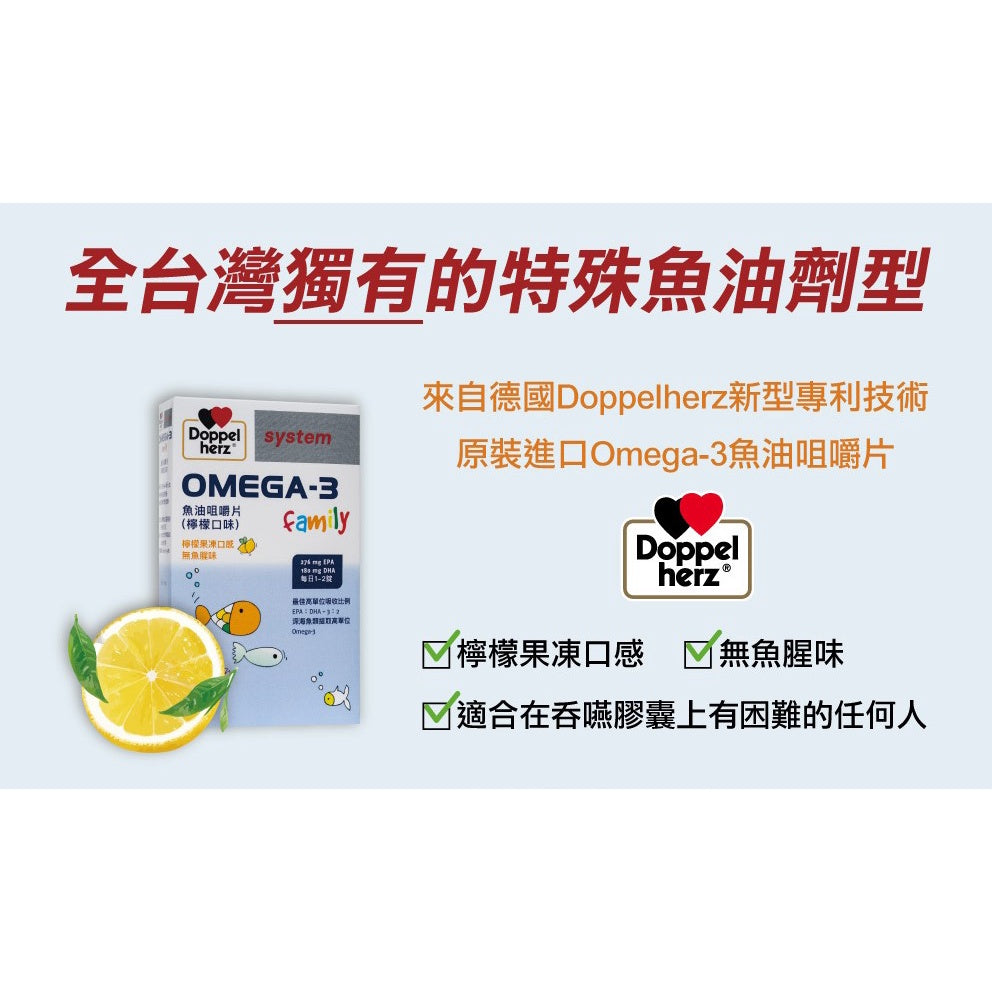 【德之寶Doppelherz】魚油咀嚼片 60錠/盒 檸檬果凍口感 無魚腥味 公司貨 德之寶魚油 德國雙心