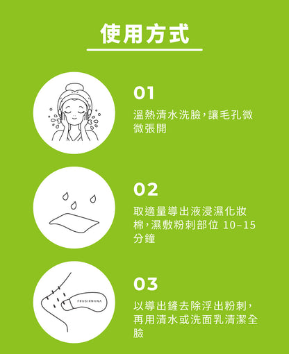 【美膚娜娜】毛孔淨化導出液組合 (導出液150ml+化妝棉30片+導出鏟) 毛孔清潔 軟化角質 雙重收斂【壹品藥局】