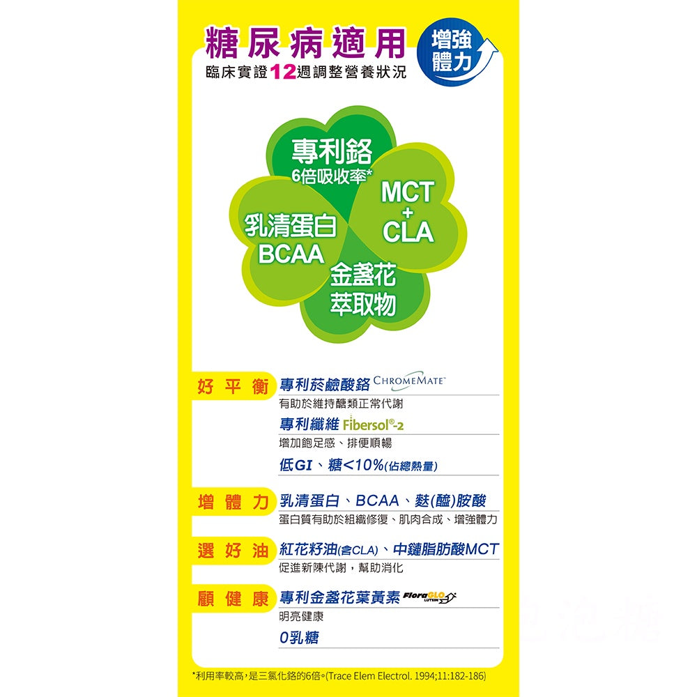 【補體素】鉻100(粉狀) 780g/罐 糖尿病適用奶粉 低GI 口飲/管灌適用