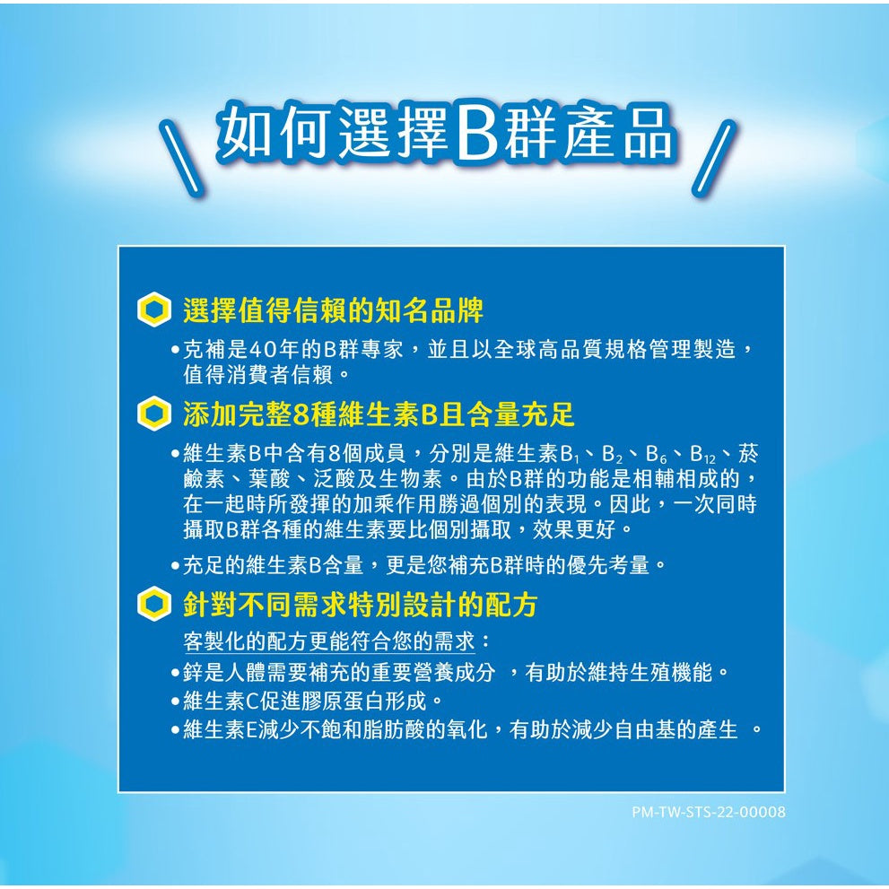 【克補】克補+鋅加強錠 100錠/60錠 完整8種B群 B2增量2倍 添加葉黃素 清新好吞