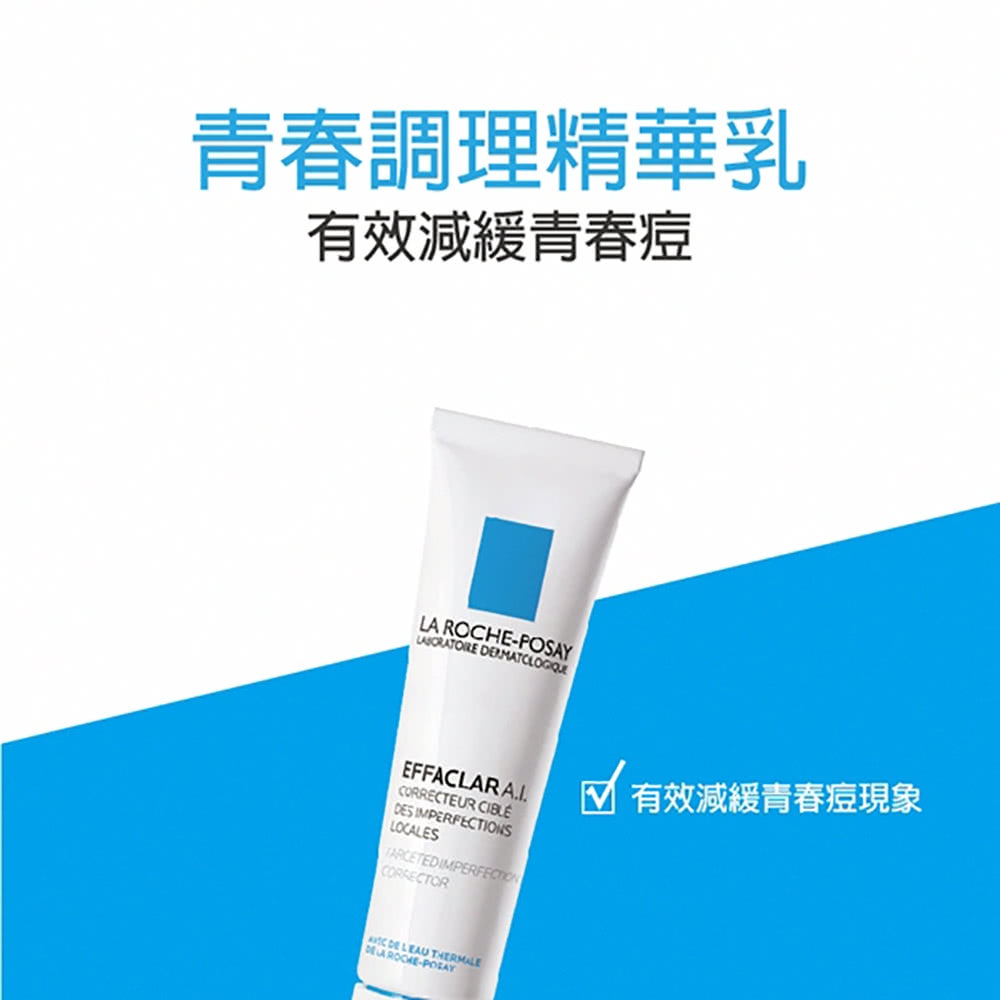 【理膚寶水】青春調理精華乳(AI) 15mL 原廠公司貨可集點