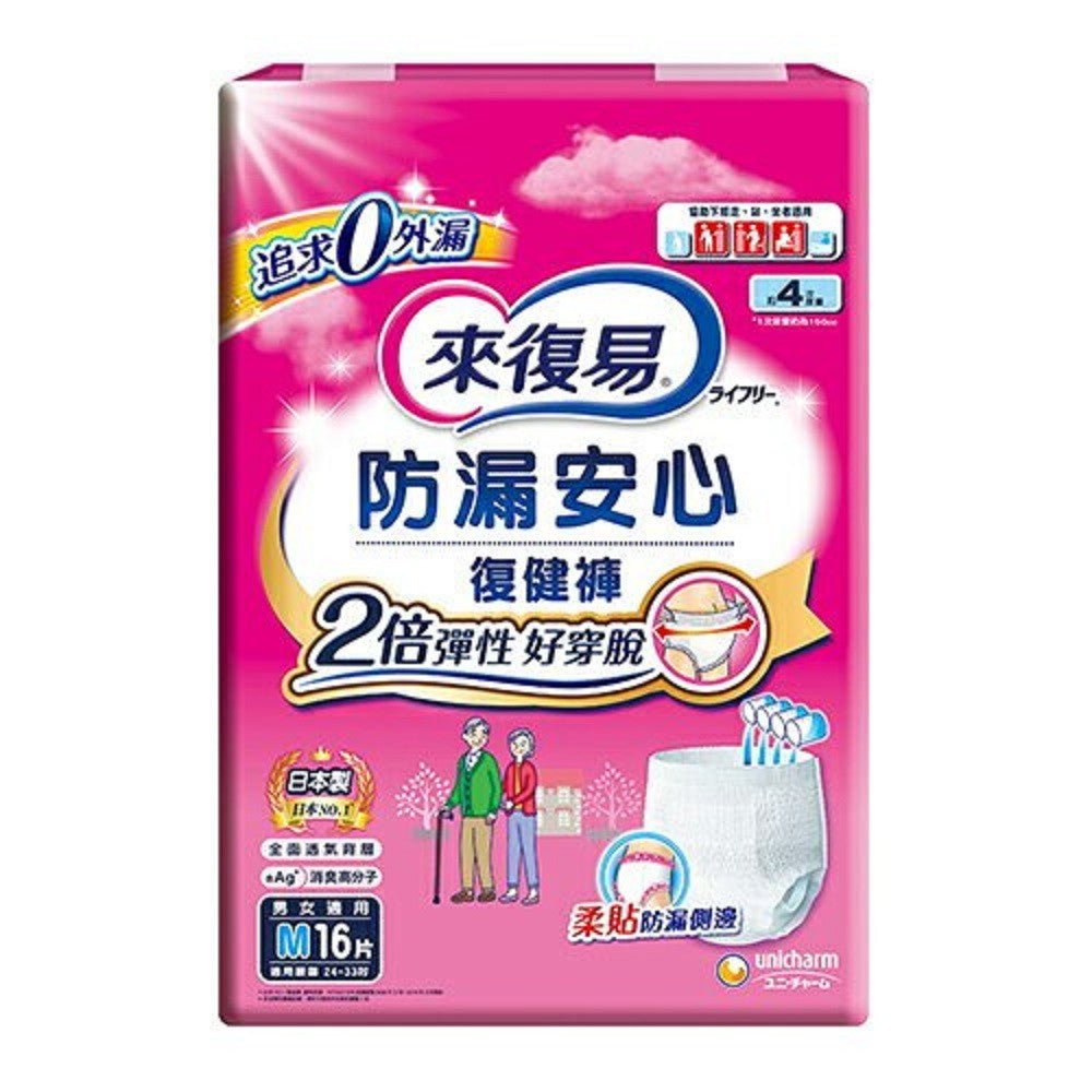 【來復易】防漏安心復健褲 M號/L號/XL號 成人紙尿褲