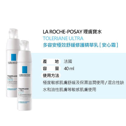【理膚寶水】多容安極效舒緩修護精華乳 40ml (清爽型/潤澤型)