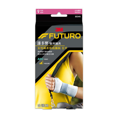 【3M】FUTURO護多樂 高度支撐型護腕(醫療級) 左手/右手 針對女性手腕設計 纖柔細緻剪裁