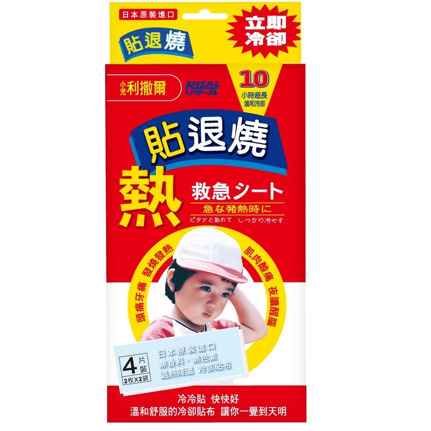 【小兒利撒爾】 退熱貼 4片裝 成人兒童適用