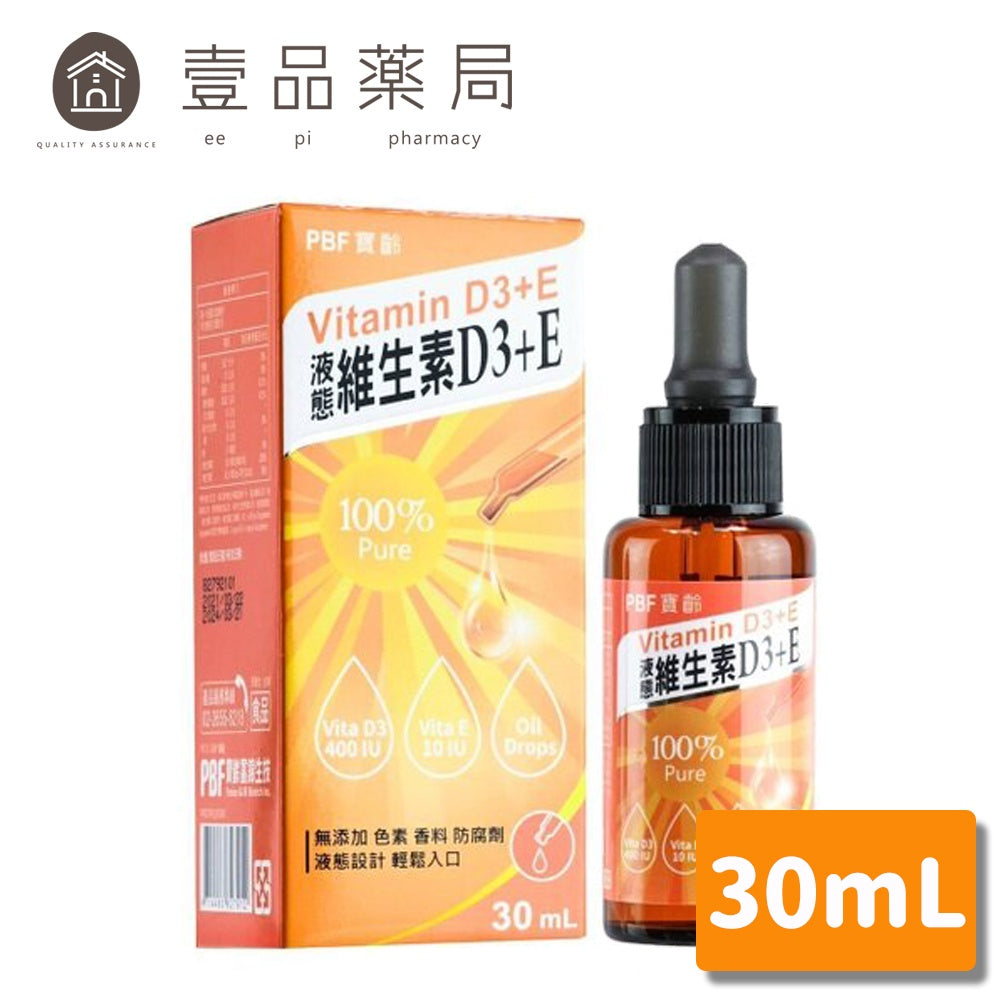 【PBF寶齡富錦】液態維生素D3+E 30mL 非活性 維他命D3 維生素E 維生素D3 寶齡富錦 第二代