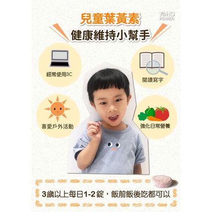【悠活原力】小悠活兒童葉黃素咀嚼錠 45粒/瓶 (加送2粒) 葡萄口味 含蝦紅素 全素可食 藥局通路限定