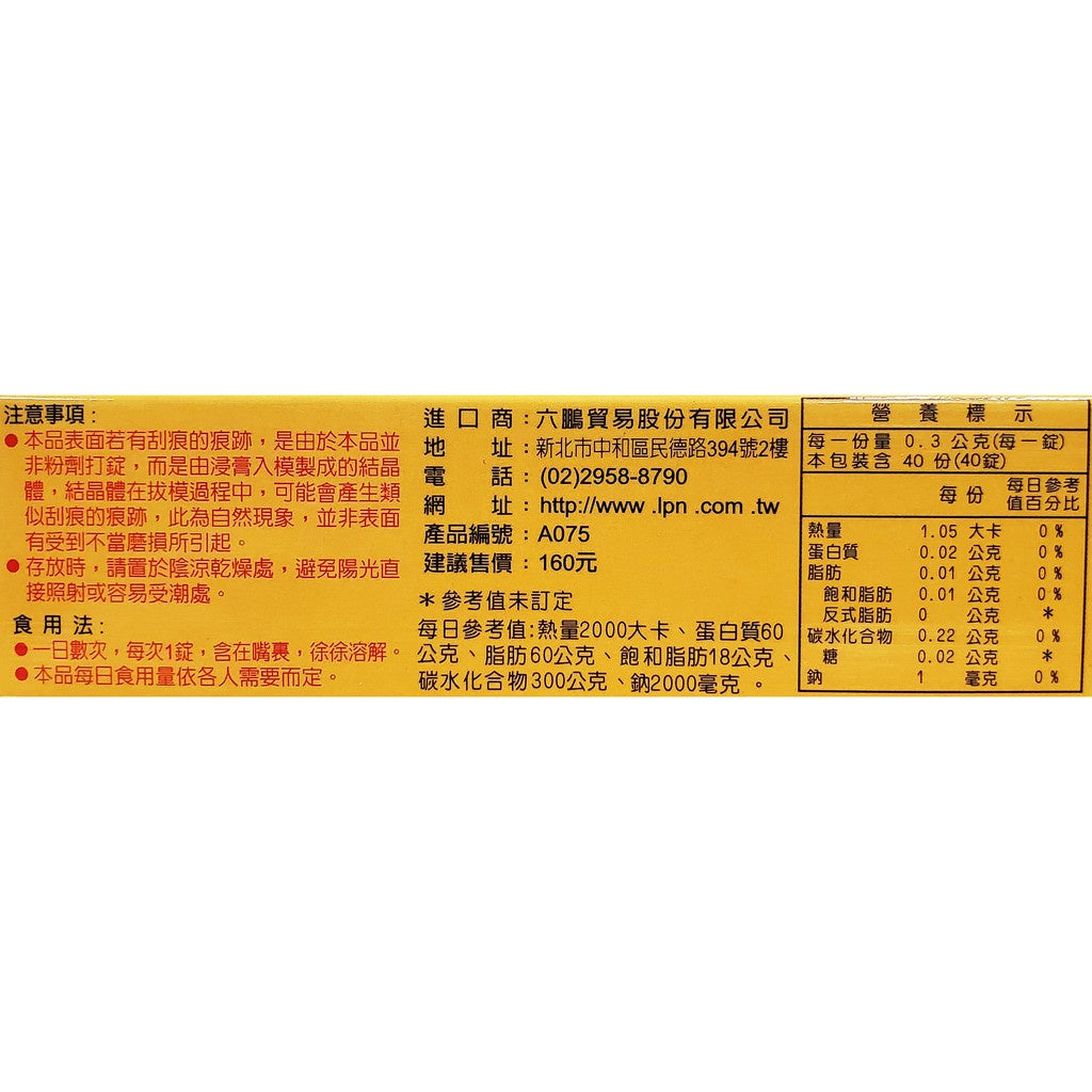網翼沒建【六鵬】草本潤喉錠 40錠/盒 喉糖 喉錠 義大利原錠進口
