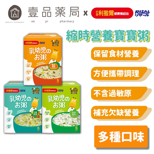 【小兒利撒爾】縮時營養寶寶粥 5入/盒 昆布⾼湯/什穀鮮蔬 不含過敏原