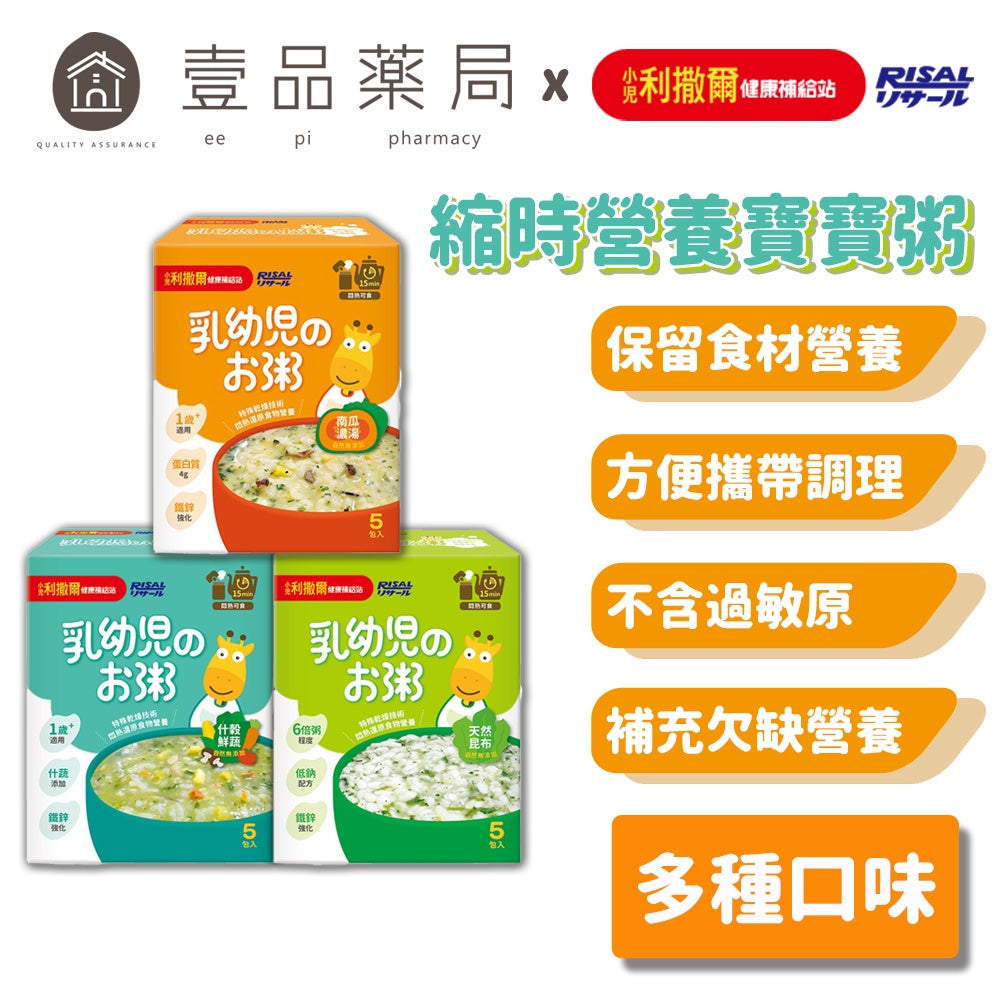 【小兒利撒爾】縮時營養寶寶粥 5入/盒 昆布⾼湯/什穀鮮蔬 不含過敏原