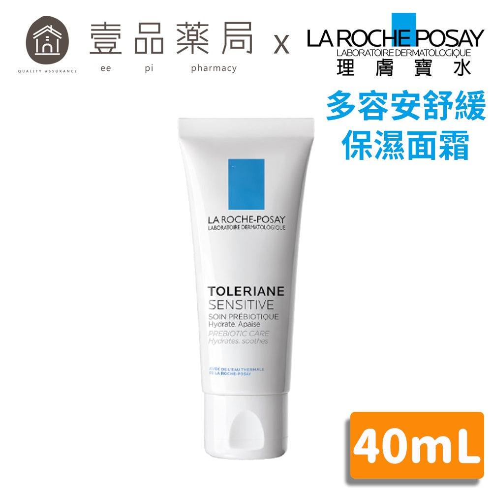 【理膚寶水】多容安舒緩保濕面霜 40ml 含神經醯胺 敏弱肌適用 無酒精 無香精 無色素 無防腐劑