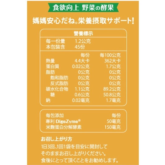 【小兒利撒爾】食欲向上 蔬果消化酵素 45包/盒 日本製造 野菜Mix 日本米麴酵素