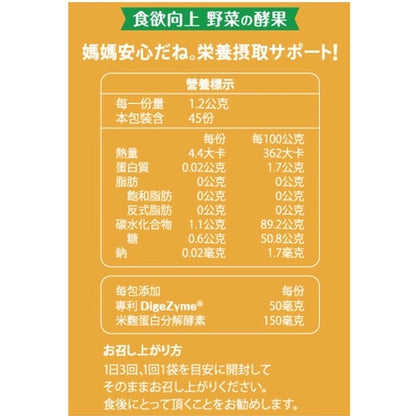 【小兒利撒爾】食欲向上 蔬果消化酵素 45包/盒 日本製造 野菜Mix 日本米麴酵素
