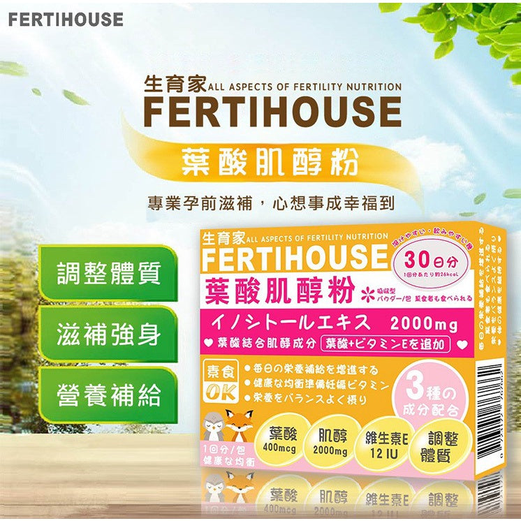 【Fertihouse生育家】葉酸肌醇粉包 30包/1月份 孕前補養 B9葉酸 肌醇2000mg