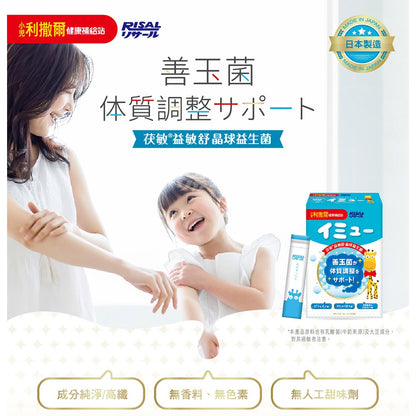 【小兒利撒爾】益敏舒 晶球益生菌 28包/盒 茯敏 日本製造 兒童益生菌 益敏舒益生菌