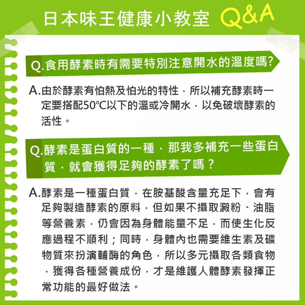【日本味王】奇異綜合酵素加強錠 60粒/盒 多酵合一 改變菌叢生態 維持消化道機能 東阪AJIOU