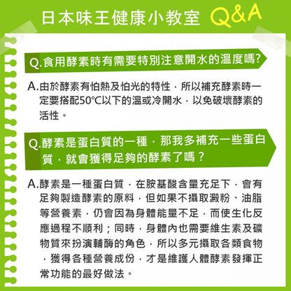 【日本味王】奇異綜合酵素加強錠 60粒/盒 多酵合一 改變菌叢生態 維持消化道機能 東阪AJIOU