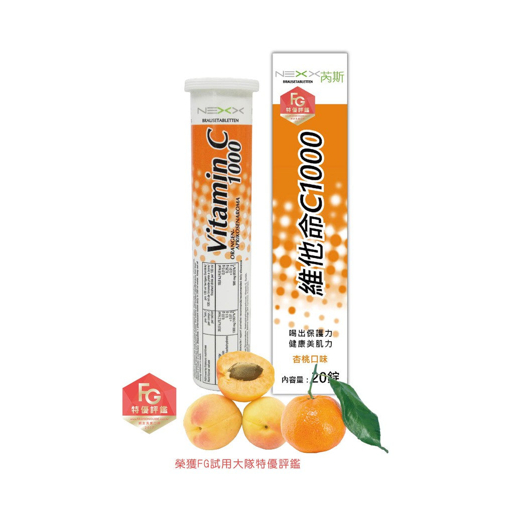 【NEXX芮斯】維他命發泡錠 20錠 C1000/C180/B群+電解質 德國進口 溶解快好吸收 維他命C